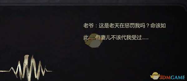 《纸人贰》老爷人物经历和性格详细介绍