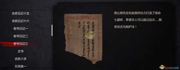 《纸人贰》老爷人物经历和性格详细介绍