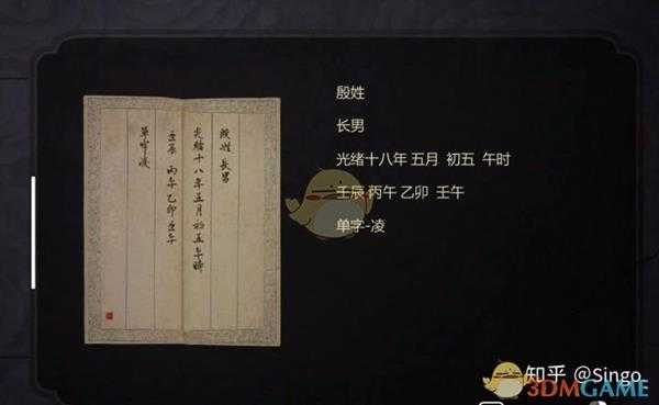 《纸人贰》老爷人物经历和性格详细介绍