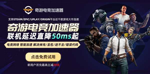 《绝地求生》第8赛季重磅更新！奇游专项优化提升加速效果