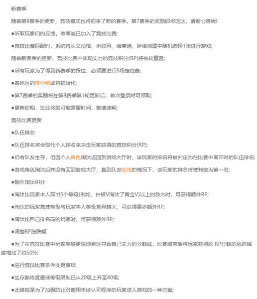 《绝地求生》第8赛季重磅更新！奇游专项优化提升加速效果