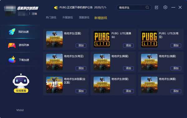 绝地求生第八赛季已上线 流星免费加速器专项加速助力吃鸡