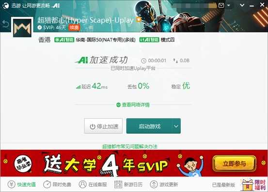 《超猎都市》即将迎来限时模式，迅游加速器专线加速超流畅