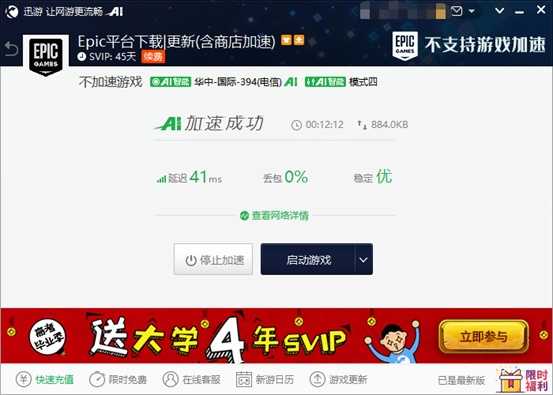 Epic开启2020夏季特卖,迅游支持登录注册以及下载加速