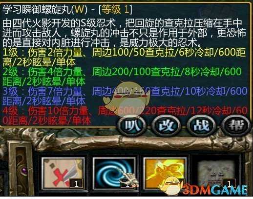 《忍者村大战》波风水门技能介绍