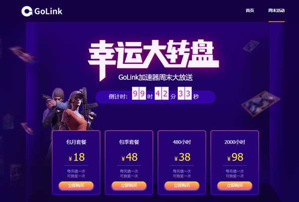 免费送游戏和会员 100%中奖！GoLink陪你轻松整个夏天