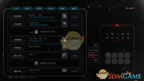 《紫塞秋风》成就冰雪聪明获取方式分享