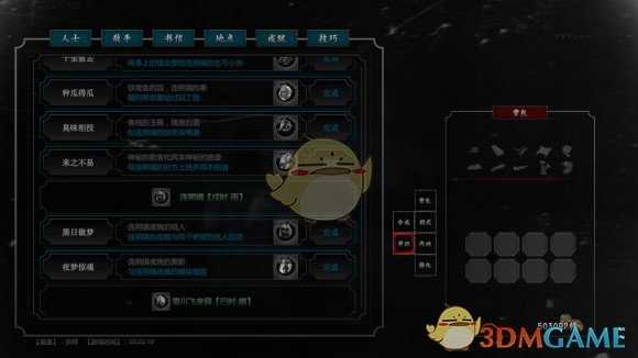 《紫塞秋风》成就夜梦惊魂获取方式分享