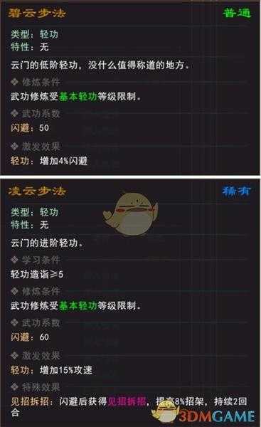 《我来自江湖》云门全轻功武学属性效果一览