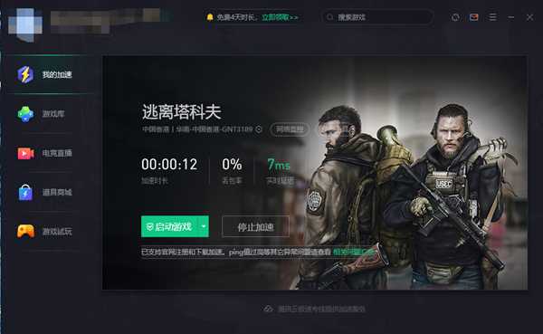 腾讯网游加速器一键解决《逃离塔科夫》新版本无法登录游戏问题
