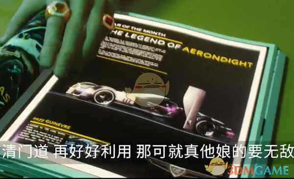 《赛博朋克2077》序章任务里湖女之剑高级跑车的改动介绍