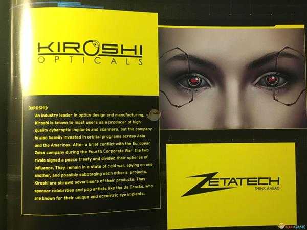 《赛博朋克2077》歧路司企业背景设定介绍