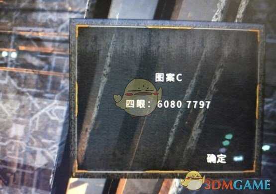 《地狱时刻》图案C四眼密码一览