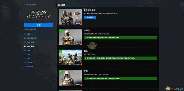 《刺客信条：奥德赛》北欧海盗金装免费领取方法介绍