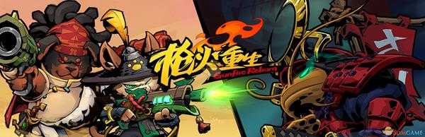 《枪火重生》8月14日更新公告