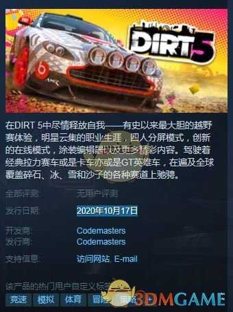 《尘埃5》发售日期介绍