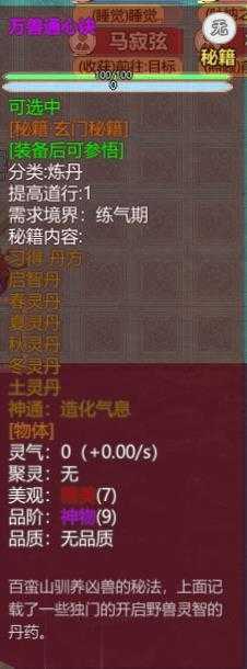 《了不起的修仙模拟器》开智期动物获得方法介绍