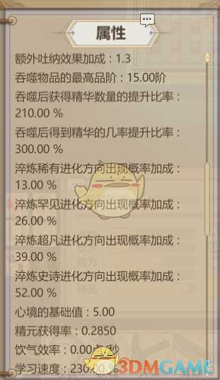 《了不起的修仙模拟器》体修养成初解及太古形意六合真体篇