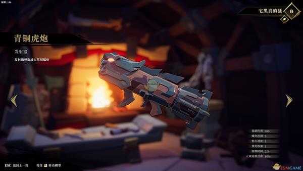 《枪火重生》青铜虎炮发射器图鉴