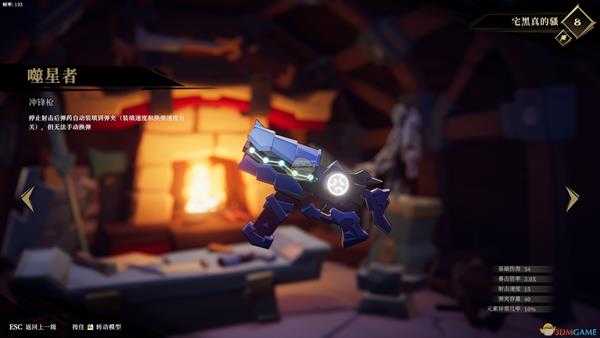 《枪火重生》噬星者冲锋枪图鉴