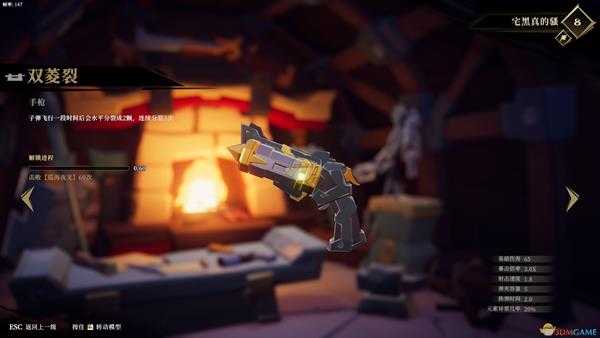 《枪火重生》双菱裂手枪图鉴