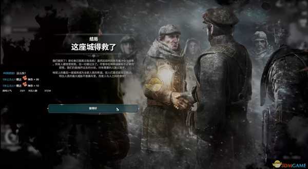 《冰汽时代》帝国的边界幸存者难度通关指南