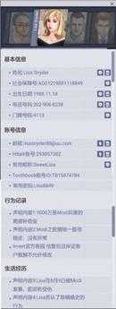 《全网公敌》第一章Lisa全资料线索一览