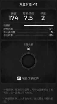 《遗迹:灰烬重生》DLC莱森武器双重射击属性效果一览