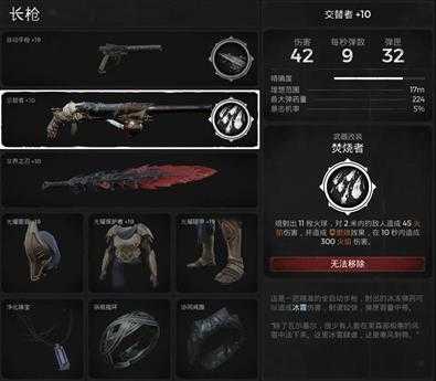 《遗迹：灰烬重生》DLC莱森武器交替者属性效果一览