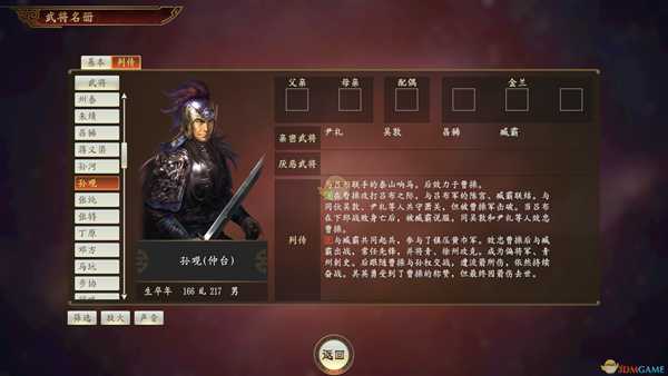 《三国志14》泰贼孙观武将点评