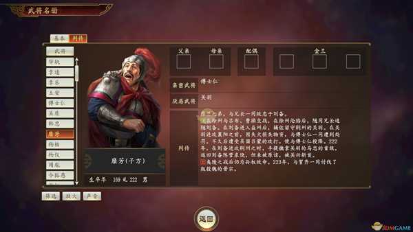 《三国志14》国舅糜芳武将点评