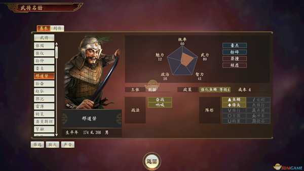 《三国志14》上将邢道荣武将点评
