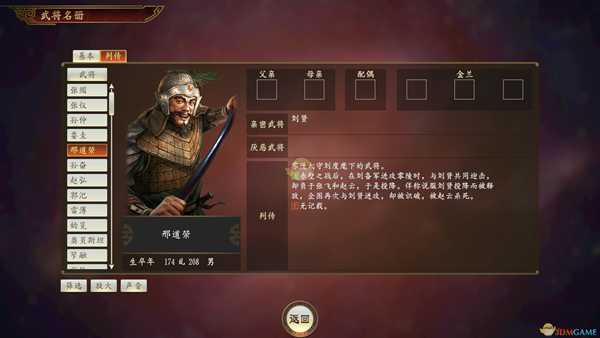 《三国志14》上将邢道荣武将点评