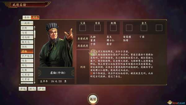 《三国志14》学者虞翻武将点评