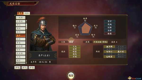 《三国志14》托孤李严武将点评
