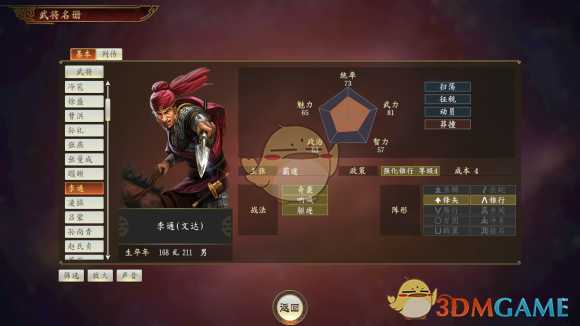 《三国志14》李通武将点评