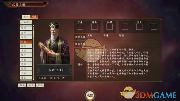 《三国志14》魏国元勋华歆武将点评