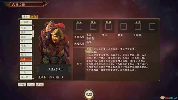 《三国志14》骨科兄长王凌武将点评