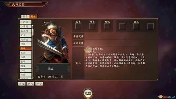 《三国志14》酋长强端武将点评