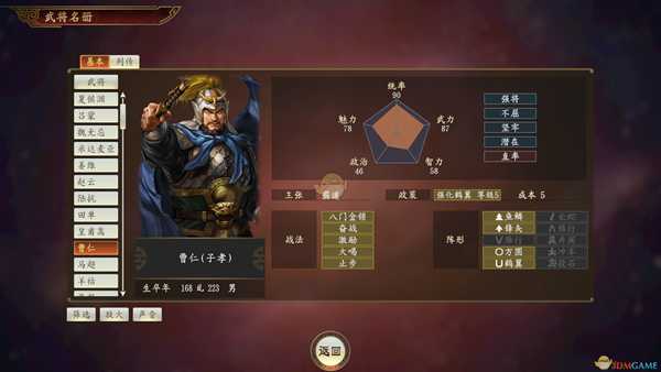 《三国志14》曹仁武将点评