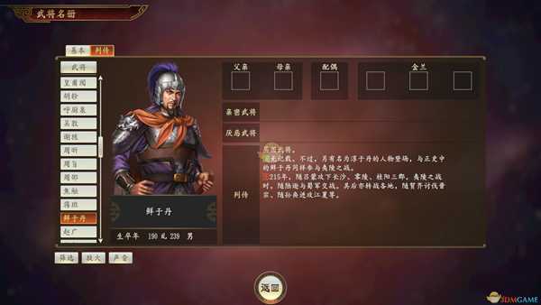 《三国志14》鲜于丹武将点评