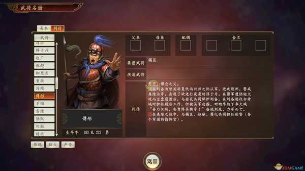《三国志14》傅彤武将点评