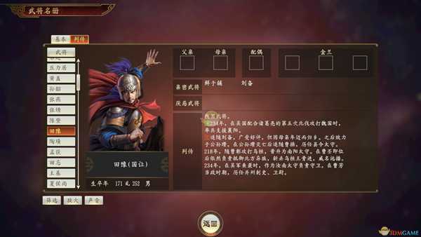 《三国志14》田豫武将点评