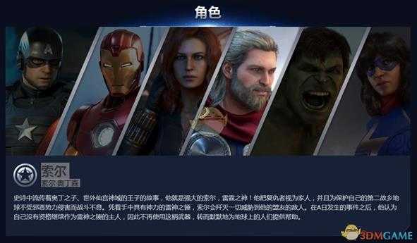 《漫威复仇者联盟》雷神索尔背景故事一览