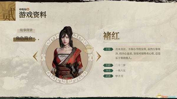 《轩辕剑7》褚红人物介绍