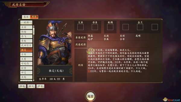 《三国志14》张辽武将点评