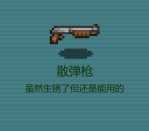 《代号：闯客》武器推荐