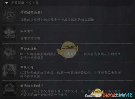 《十字军之王3》游戏全成就一览