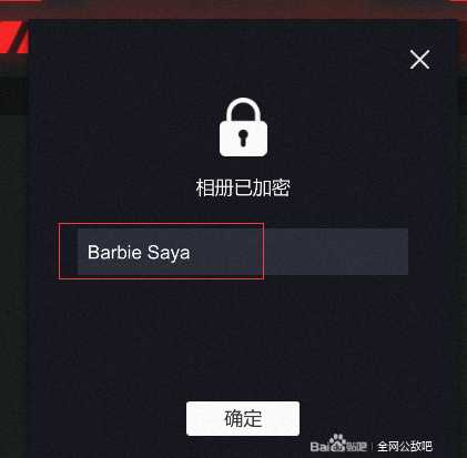 《全网公敌》女主相册密码分享