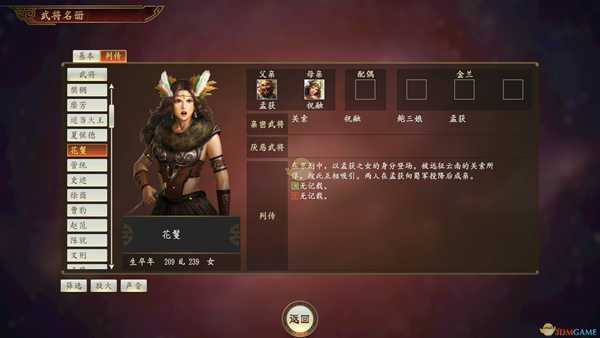 《三国志14》花鬘武将点评